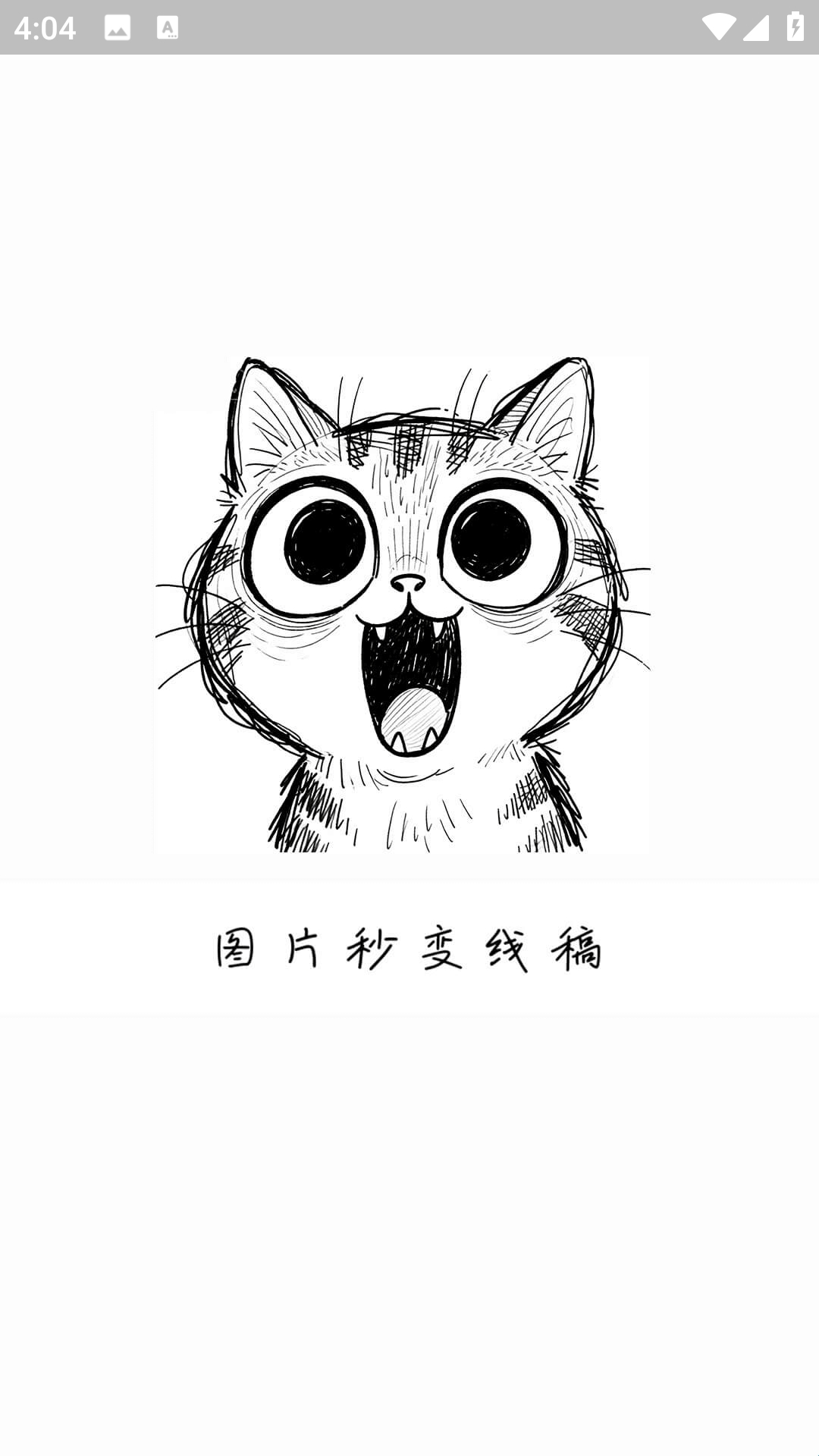 圖片轉線稿pro軟件最新版下載
