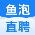 鱼泡直聘官方正版下载