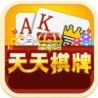天天棋牌2020旧版棋牌下载