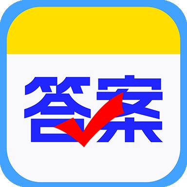 作业查答案app下载