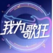 我为歌狂之旋律重启手机版下载