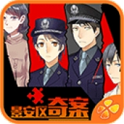 景安区奇案安卓版下载