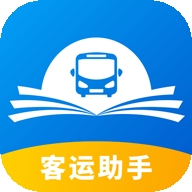 客运小助手app官方最新版本下载