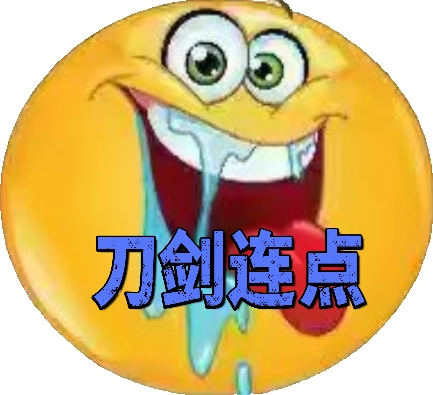 刀剑连点器官方版正版下载