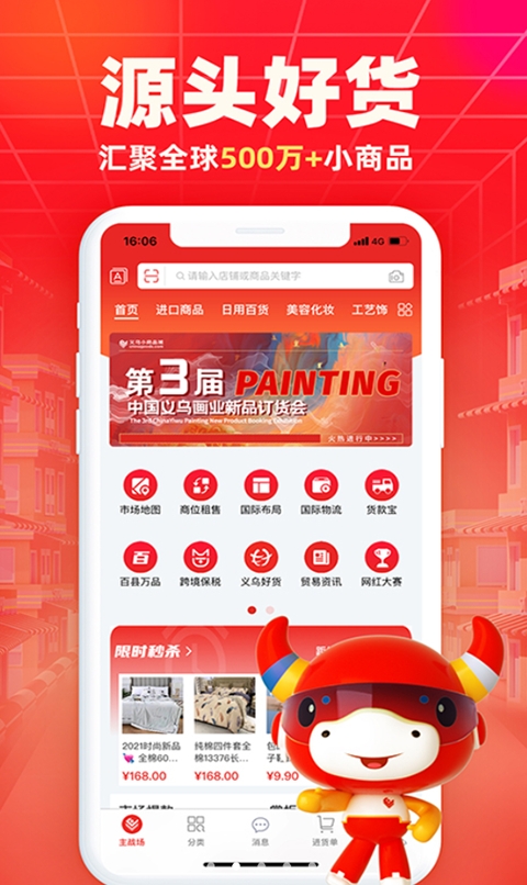 义乌小商品城app下载官方版
