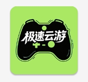 极速云游下载官方版