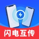 闪电同步快传王最新版本下载