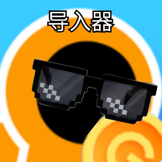 创游导入器免费版下载