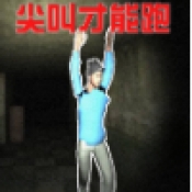 尖叫疯狂逃亡安卓版下载