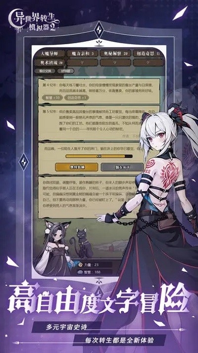异世界转生模拟器2最新版下载中文版