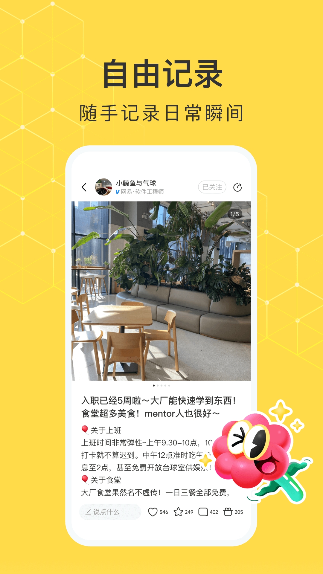 网易小蜜蜂安卓版下载