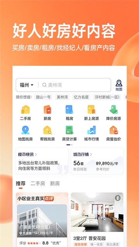 幸福里二手房app下载