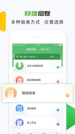 知心慧学教师端app下载