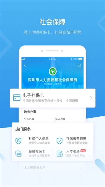 i深圳app官方正版下载