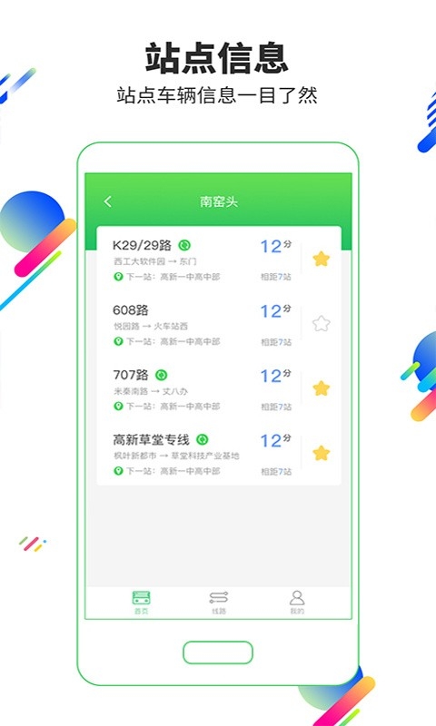 易公交app官方下载最新版