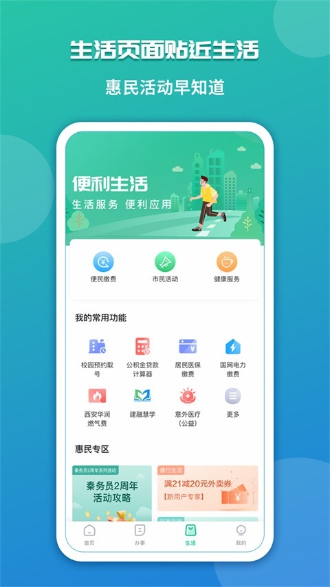 秦务员APP官方版下载