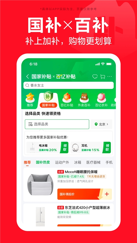 京东外卖app下载正版