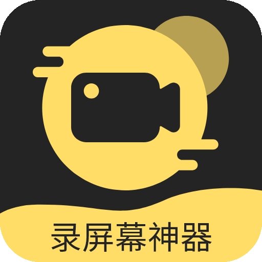 录屏剪辑神器免费版下载