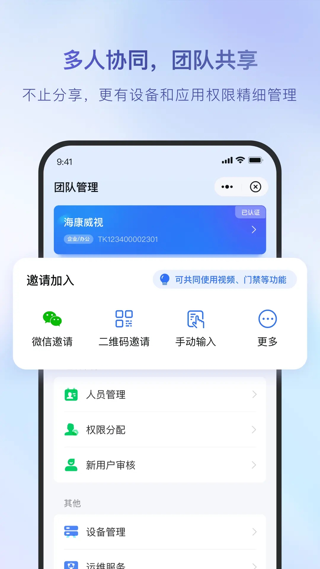 海康互联监控下载安装