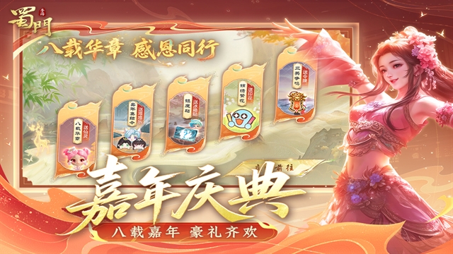 蜀门手游官方版下载