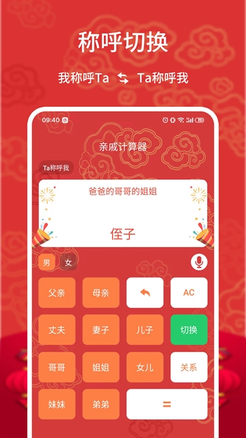 亲戚计算器免费下载