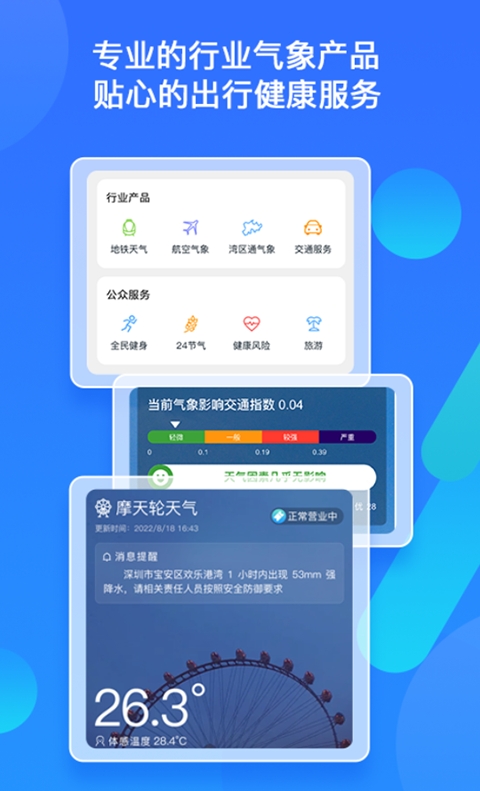深圳天气预报下载安装手机版