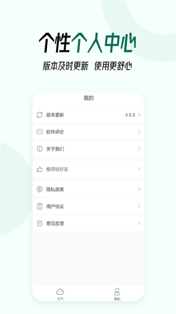 口袋天气下载最新版