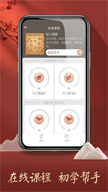 天天象棋官方版免费下载安装