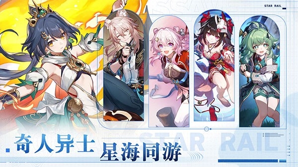 云崩铁官方正版下载