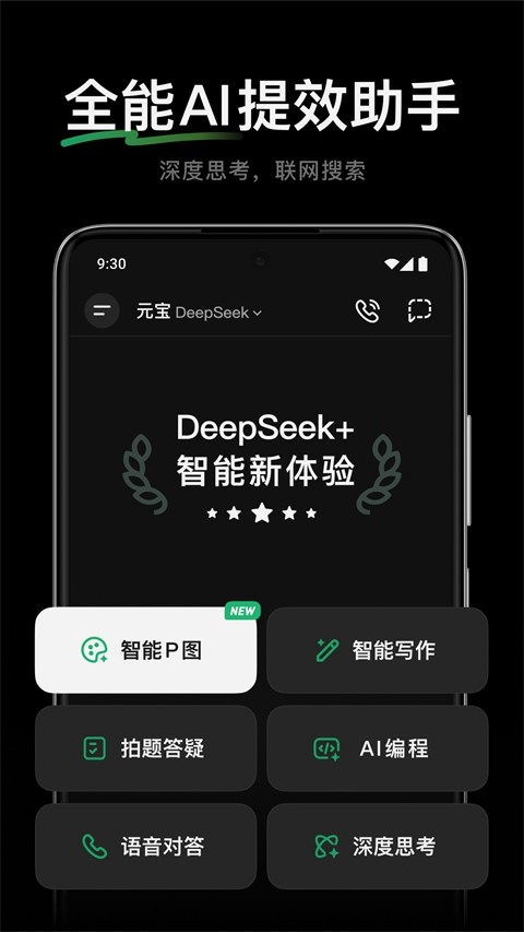 腾讯元宝app官方版下载