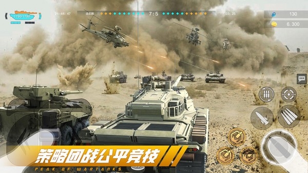 巅峰坦克游戏下载