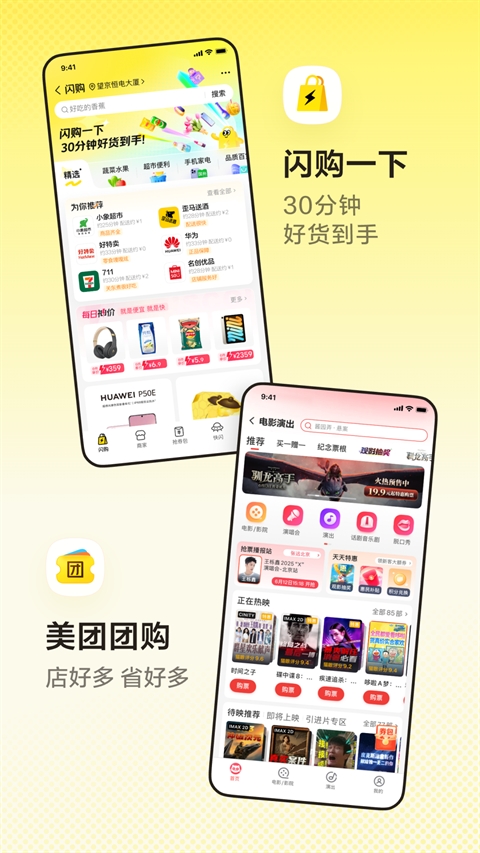 美团app官方最新版下载
