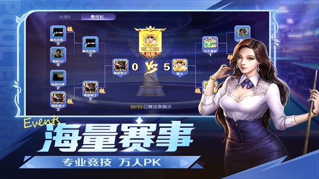 台球世界下载安卓版