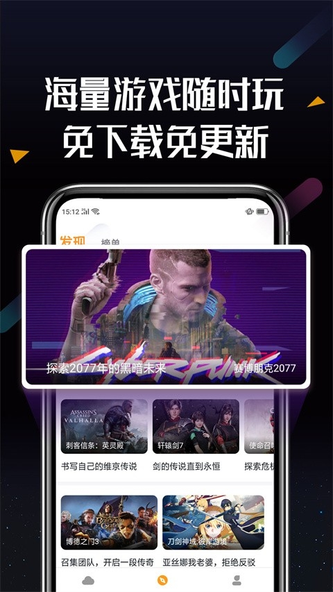 顺网云电脑下载手机版