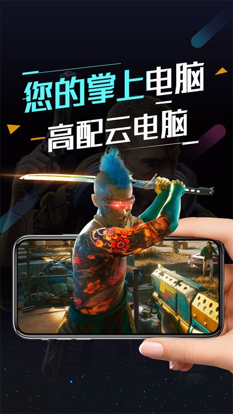 顺网云电脑下载手机版