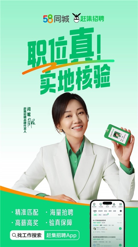 赶集直招app下载