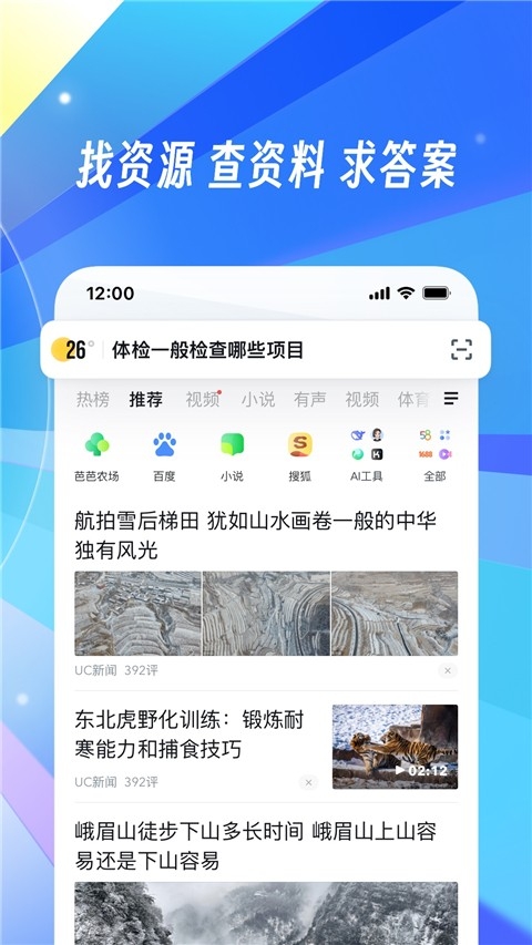 uc浏览器下载安装2025最新版本