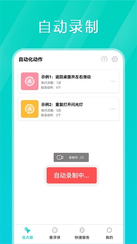 tap连点器免费版下载