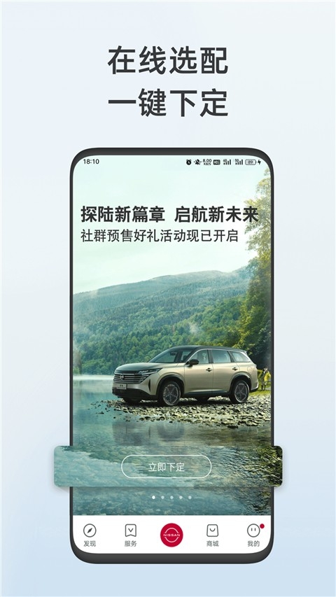 东风日产app下载最新版