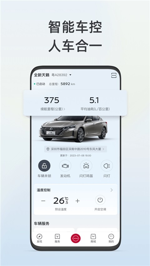 东风日产app下载最新版