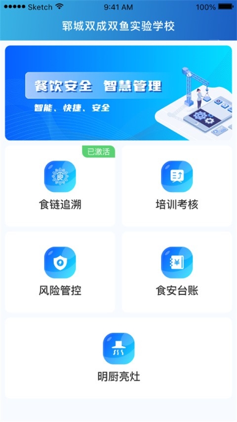 山餐安app下载最新版