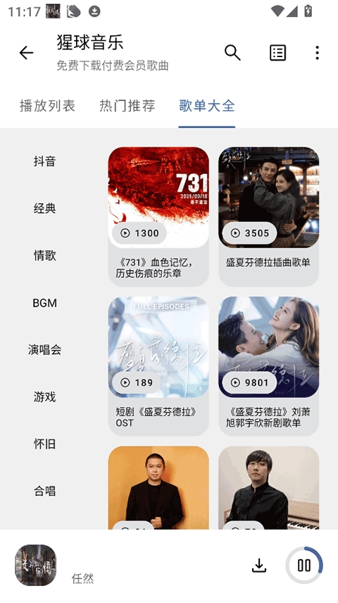 猩球音乐app官方版下载