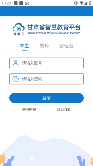 甘肃智慧教育云平台app下载安装手机版