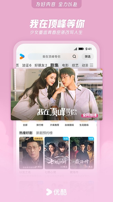 优酷app下载最新版2025