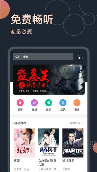 免费听书王官方正版下载