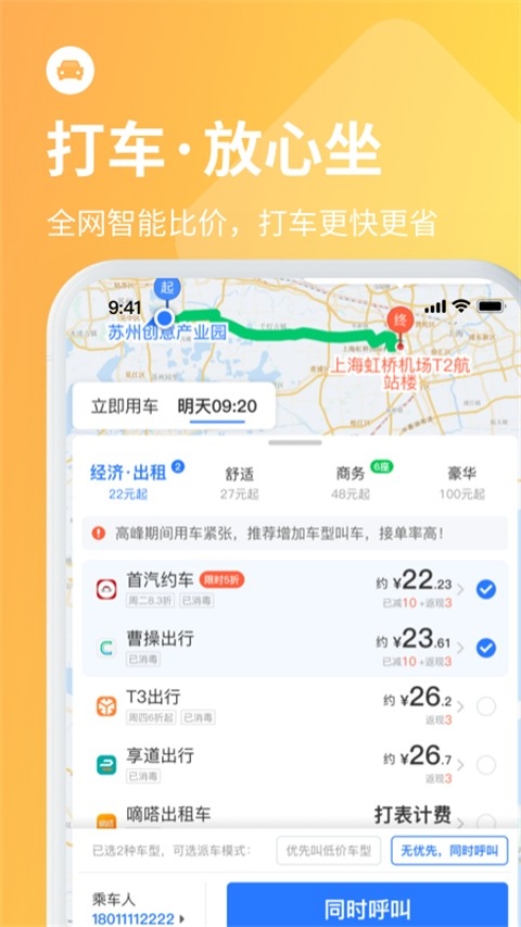 巴士管家app官方版下载