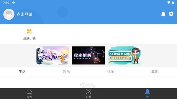 墨迹天气hd官方正版下载