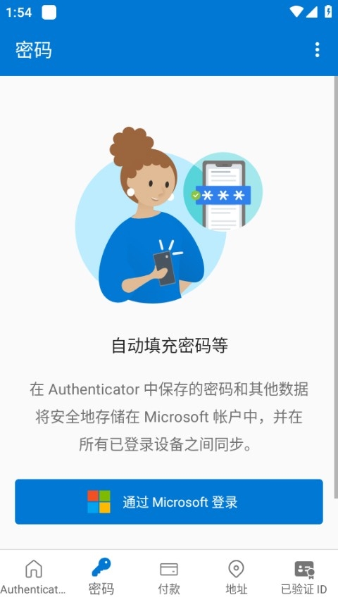Authenticator安卓下载