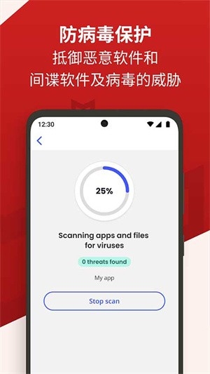 迈克菲手机杀毒安卓版下载