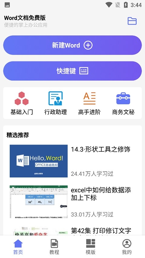 word文档免费版下载